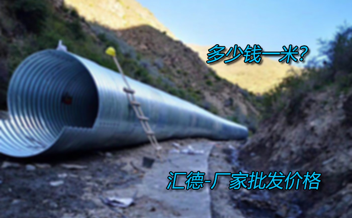 鋼波紋管多少錢一米 鋼波紋管多少錢一米-廠家批發(fā)價格